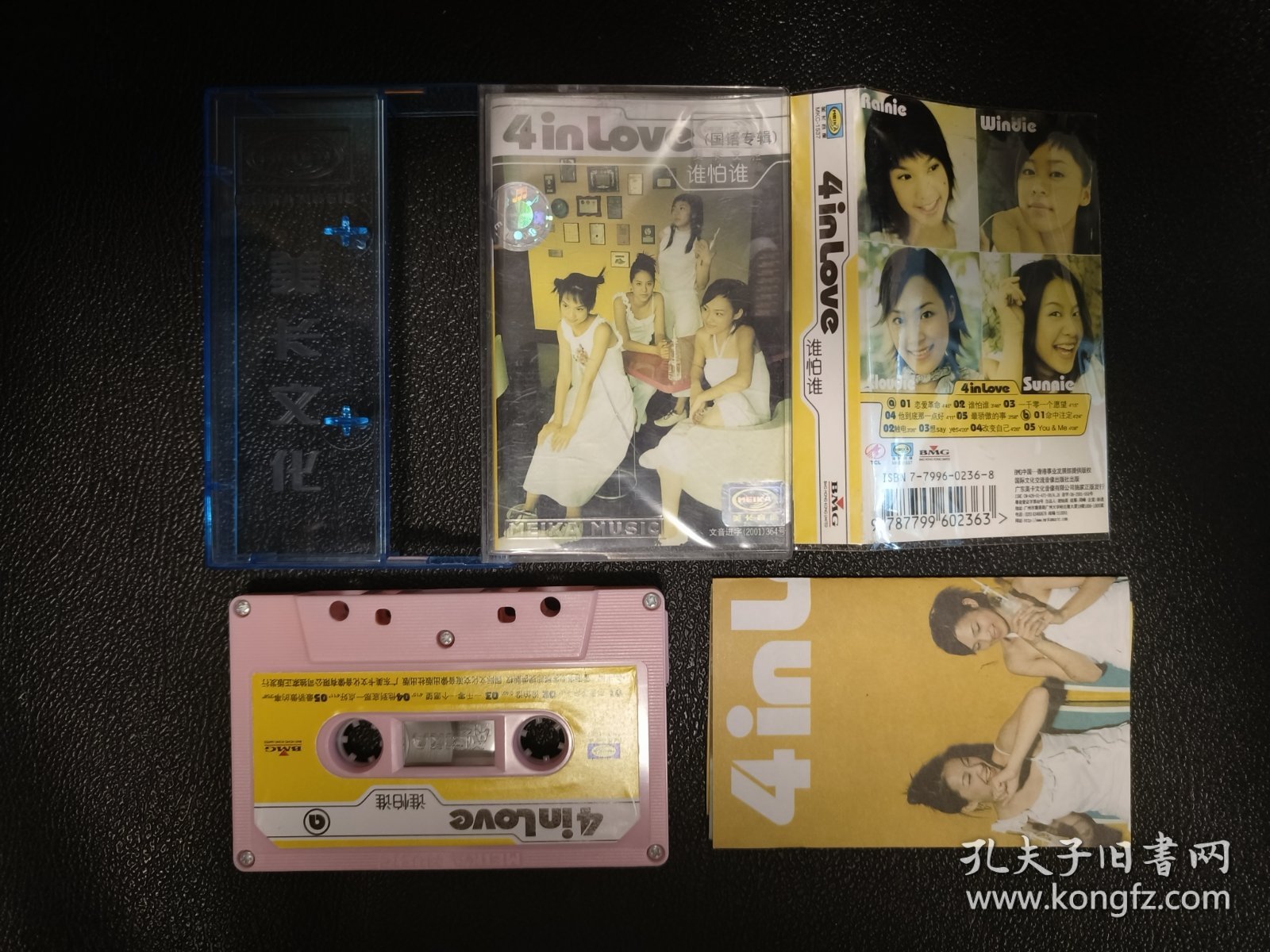 4 in love 谁怕谁专辑 正版磁带