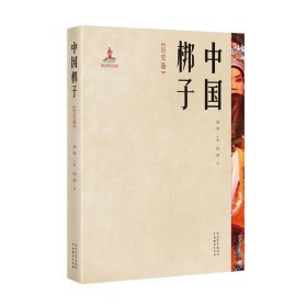 正版中国梆子·历史卷何桑9787554561232