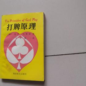 打牌原理