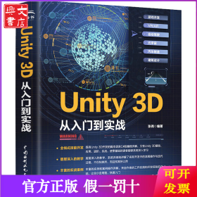 Unity3D从入门到实战