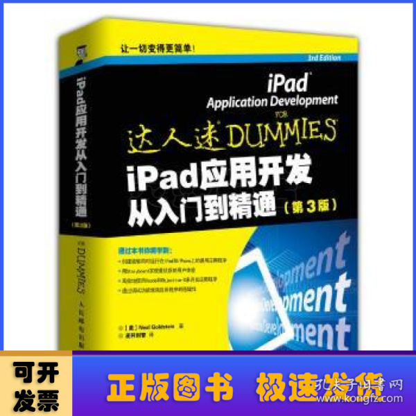 iPad应用开发从入门到精通(第3版)