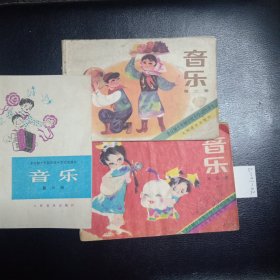 十年制小学音乐课本三四六