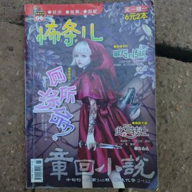 怖条儿（2012.6月）