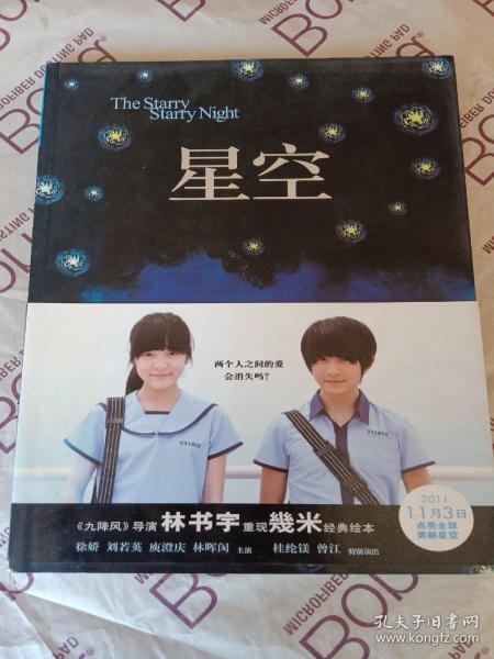 星空：The Starry Starry Night