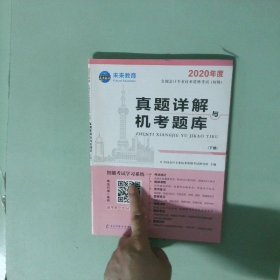 正版实拍 全国会计专业技术资格考试 初级 真题详解与机考题库