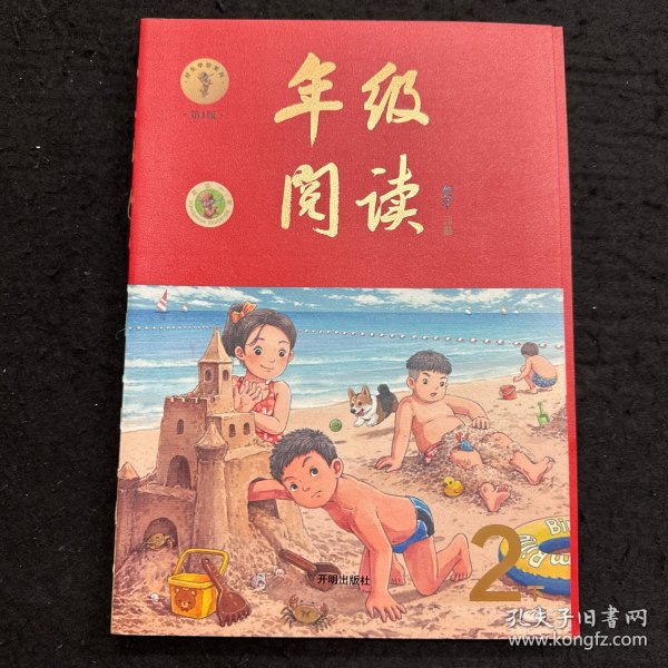 新版年级阅读二年级下册小学生部编版语文阅读理解专项训练2下同步教材辅导资料