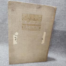 写真修整法 上卷 1931年