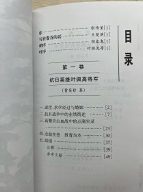 抗日名将叶佩高