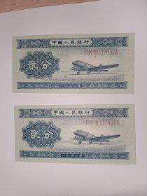 第二套人民币，二分（贰分）纸币，长号，2连号，合售，10号文件夹