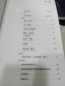 建筑师的20岁9787302111269东京大学工学部建筑学科、安藤忠雄研究室 编；王静、王建国、费移山 译 出版社清华大学出版社