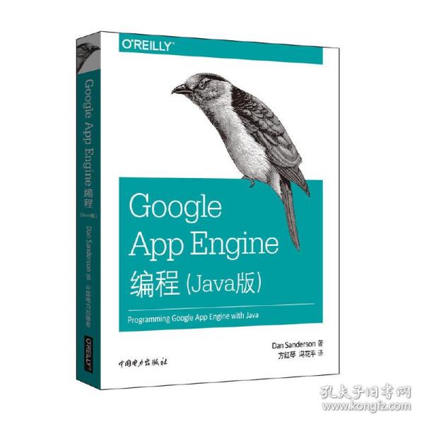 Google App Engine编程（Java版）