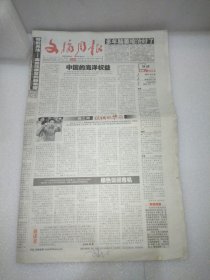 文摘周报2008年12月30日 一代宗师叶问