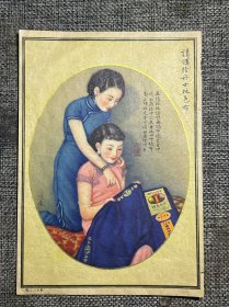 民国阴丹士林美女广告。