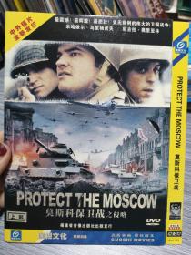 DVD收藏《莫斯科保卫战之侵略》上下部，2碟，瀚G3