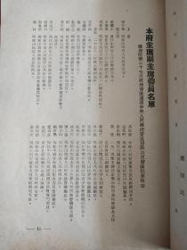 山西政报1950年第五期