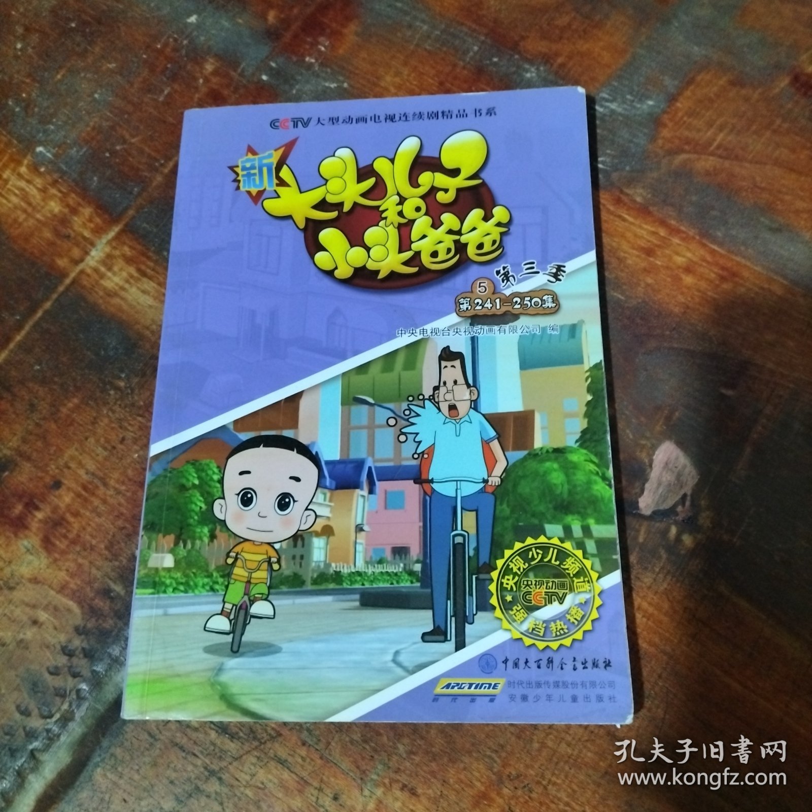 新大头儿子和小头爸爸（第三季） 5