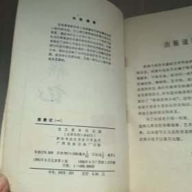 鹿鼎记 一