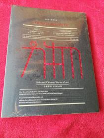 方物：古代文人书房长物 中贸圣佳2021【全新未拆封】