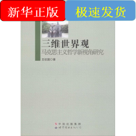 三維世界觀