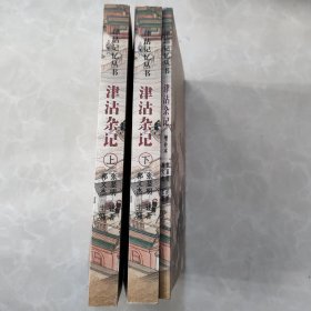 《津沽杂记》全3册（没光盘）