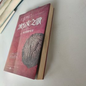 冰与火之歌·卷一·权力的游戏（全三册）