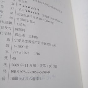 新中国60年吴忠市文学艺术精选作品大系（8删）