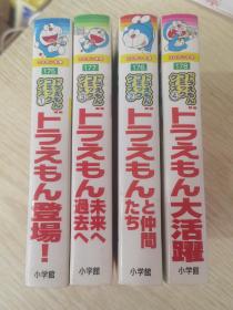 ドラえもんコミタン文庫（第1、2、3、4冊）