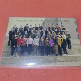 《怀旧合影照片》 安徽省全省医药工商企业首届文秘学习班结业留影 92/10