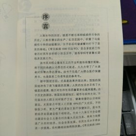 常见疾病1000问丛书：疾病的康复保健1000问