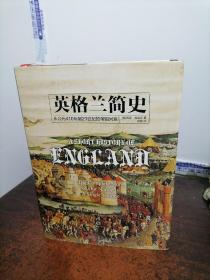 英格兰简史：从公元410年到21世纪的帝国兴衰