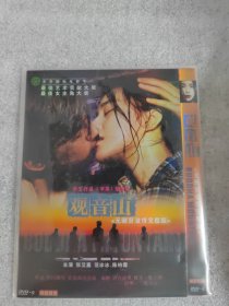 观音山 DVD