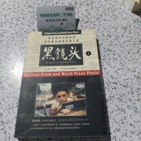 黑镜头一。