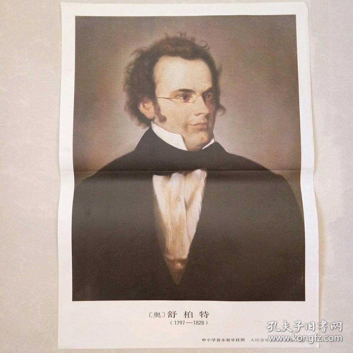 （奥）舒伯特