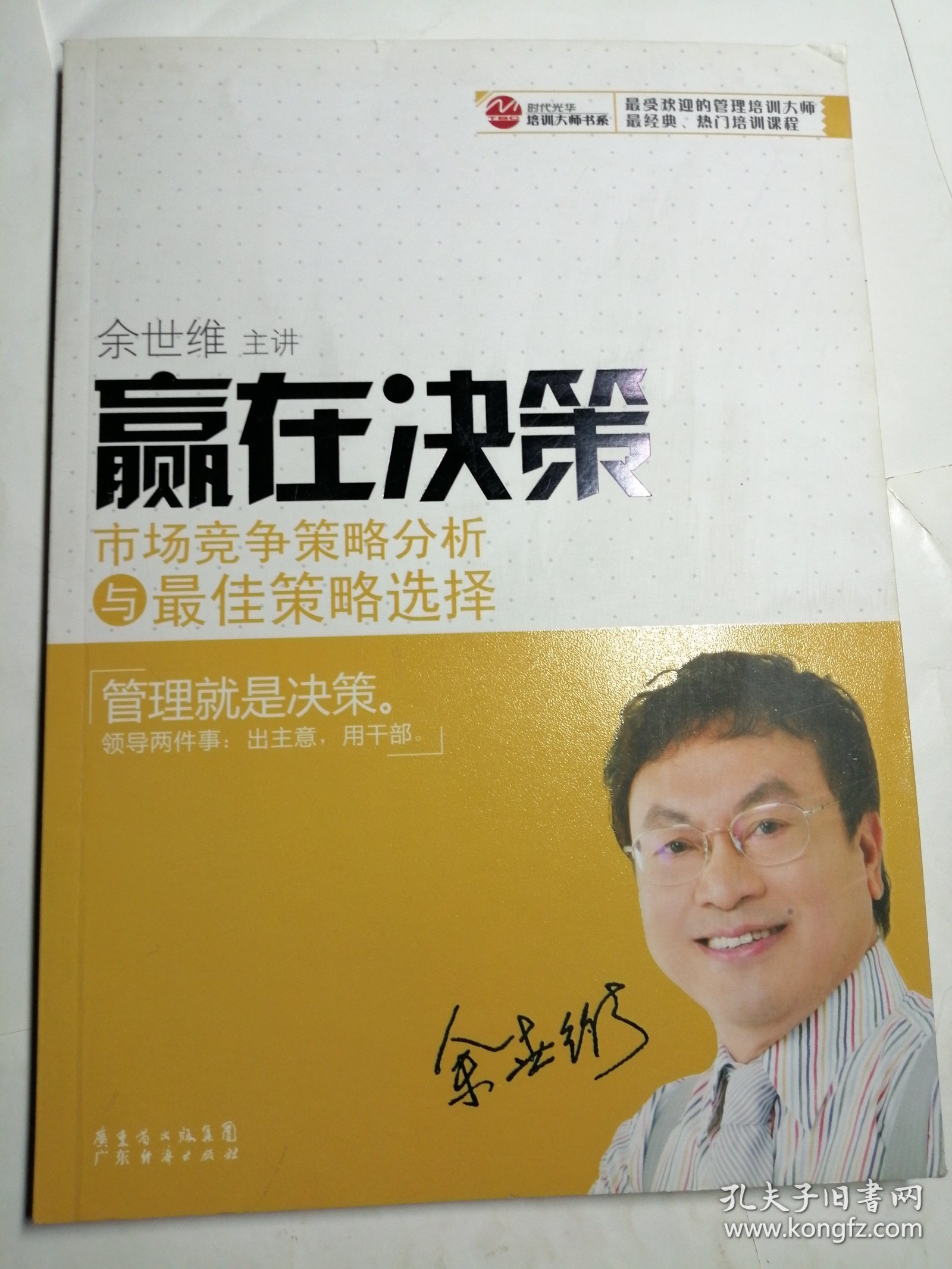 赢在决策：市场竞争策略分析与最佳策略选择