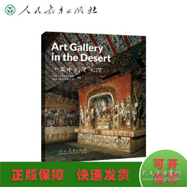 中国读本系列丛书（第二辑） 沙漠中的艺术馆 Art Gallery in the Desert