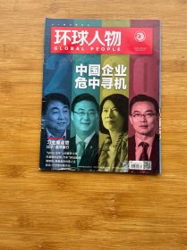 环球人物2020年5期