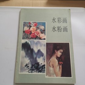 水彩画·水粉画