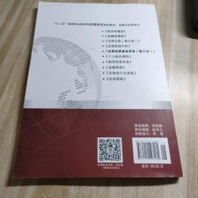 证券投资基金实务