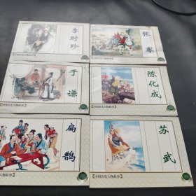 中国历史人物故事