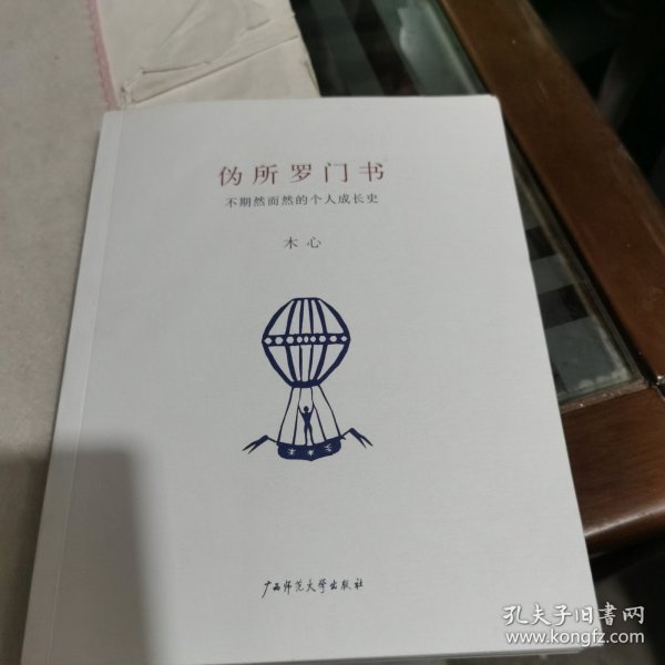 伪所罗门书