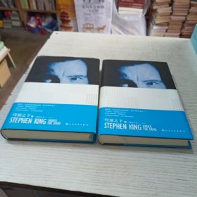 穹顶之下：斯蒂芬金作品·精装（上下）