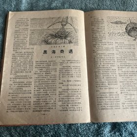 知识就是力量1960年3月