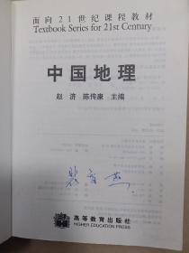 中国地理：面向21世纪课程教材