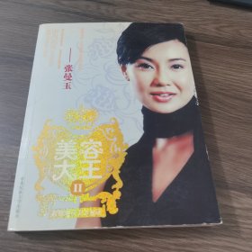 美容大王2