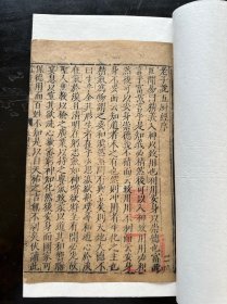 罕见！明万历刻本《老子说五厨经、入药镜、青天歌》三种一册全。