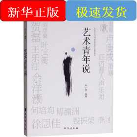 艺术青年说
