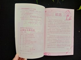 小学生分类作文