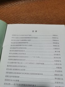 道教文化与生态文明研讨会论文集