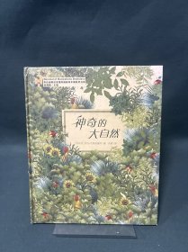 神奇的大自然-布拉迪斯拉发国际插画双年展获奖书系