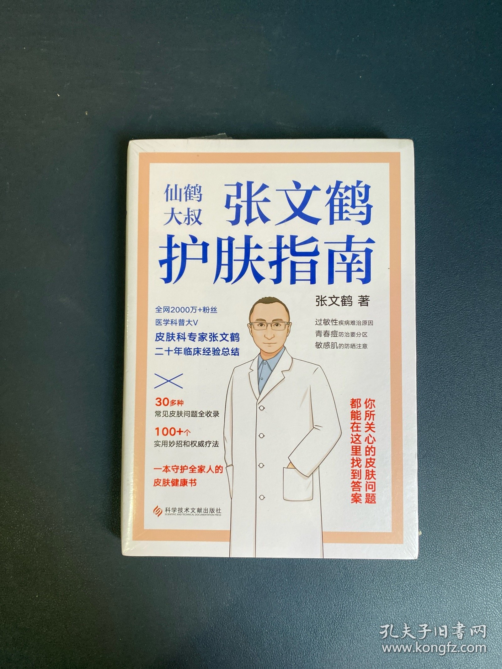 张文鹤护肤指南